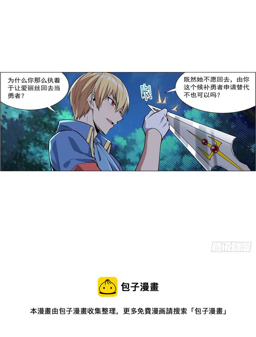 《失业魔王》漫画最新章节第260话 梅林vs贞德免费下拉式在线观看章节第【5】张图片