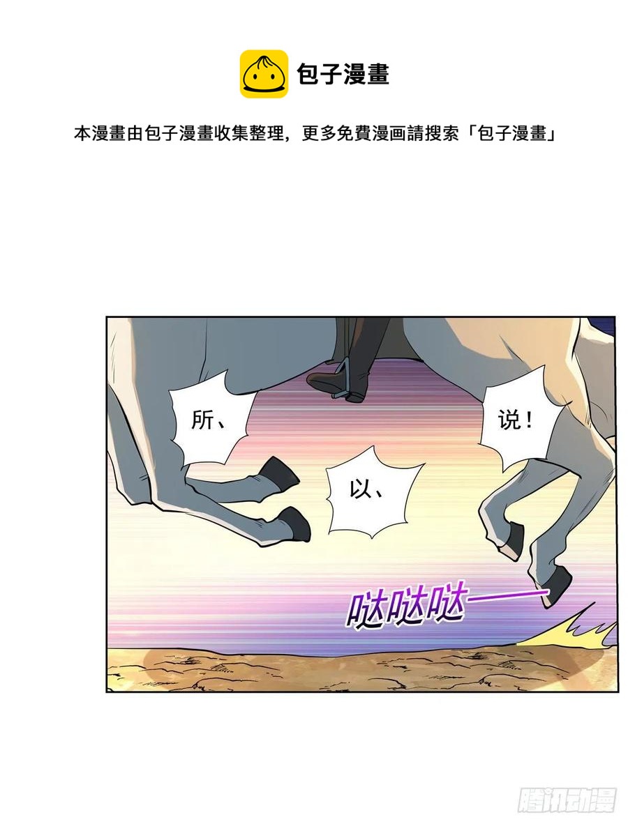 《失业魔王》漫画最新章节第260话 梅林vs贞德免费下拉式在线观看章节第【53】张图片