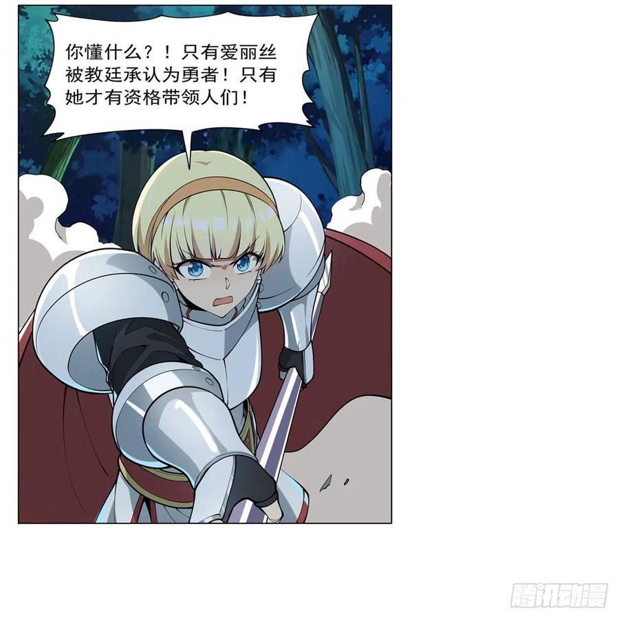 《失业魔王》漫画最新章节第260话 梅林vs贞德免费下拉式在线观看章节第【6】张图片