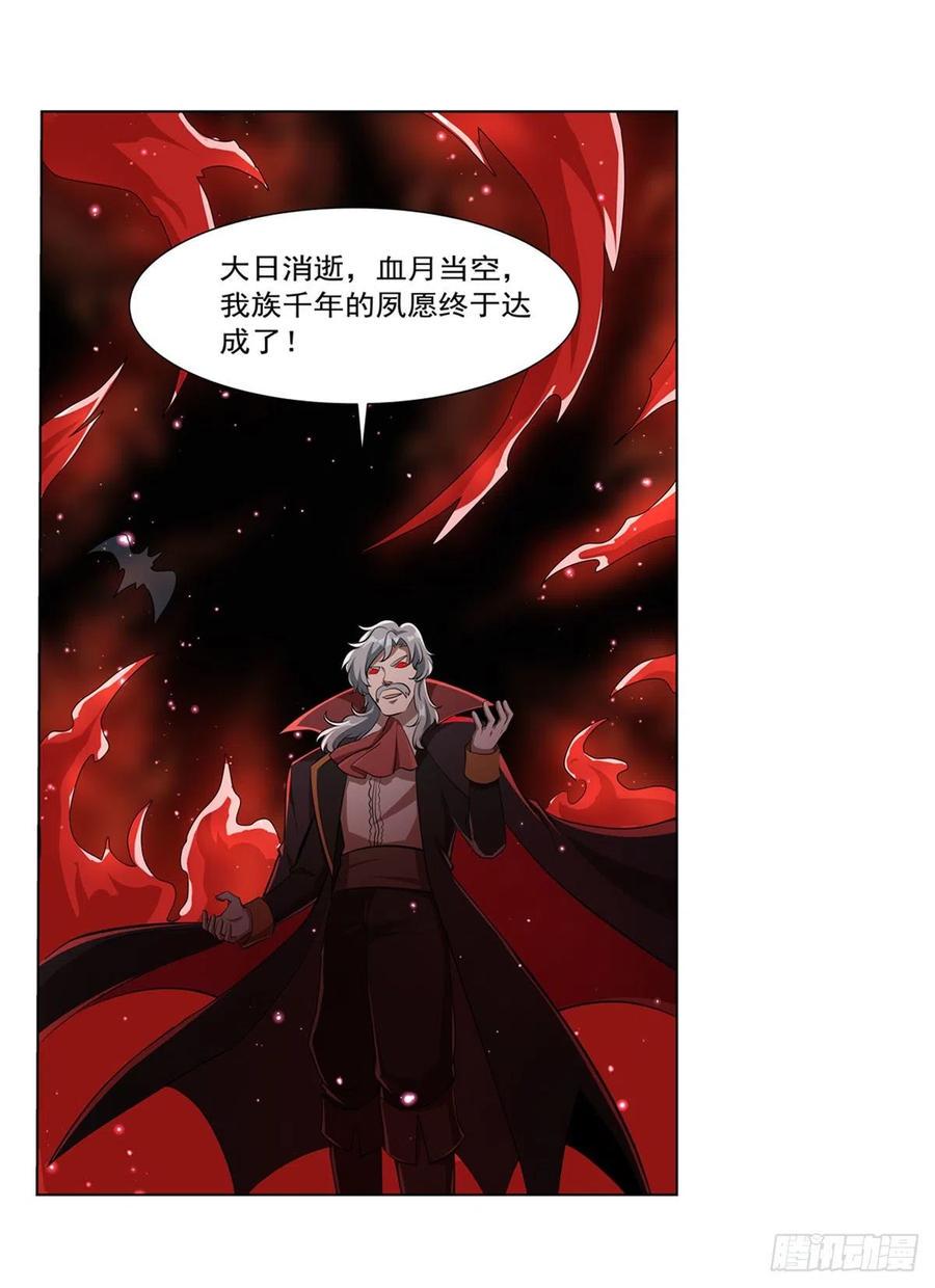 《失业魔王》漫画最新章节第261话 永夜帝国免费下拉式在线观看章节第【20】张图片