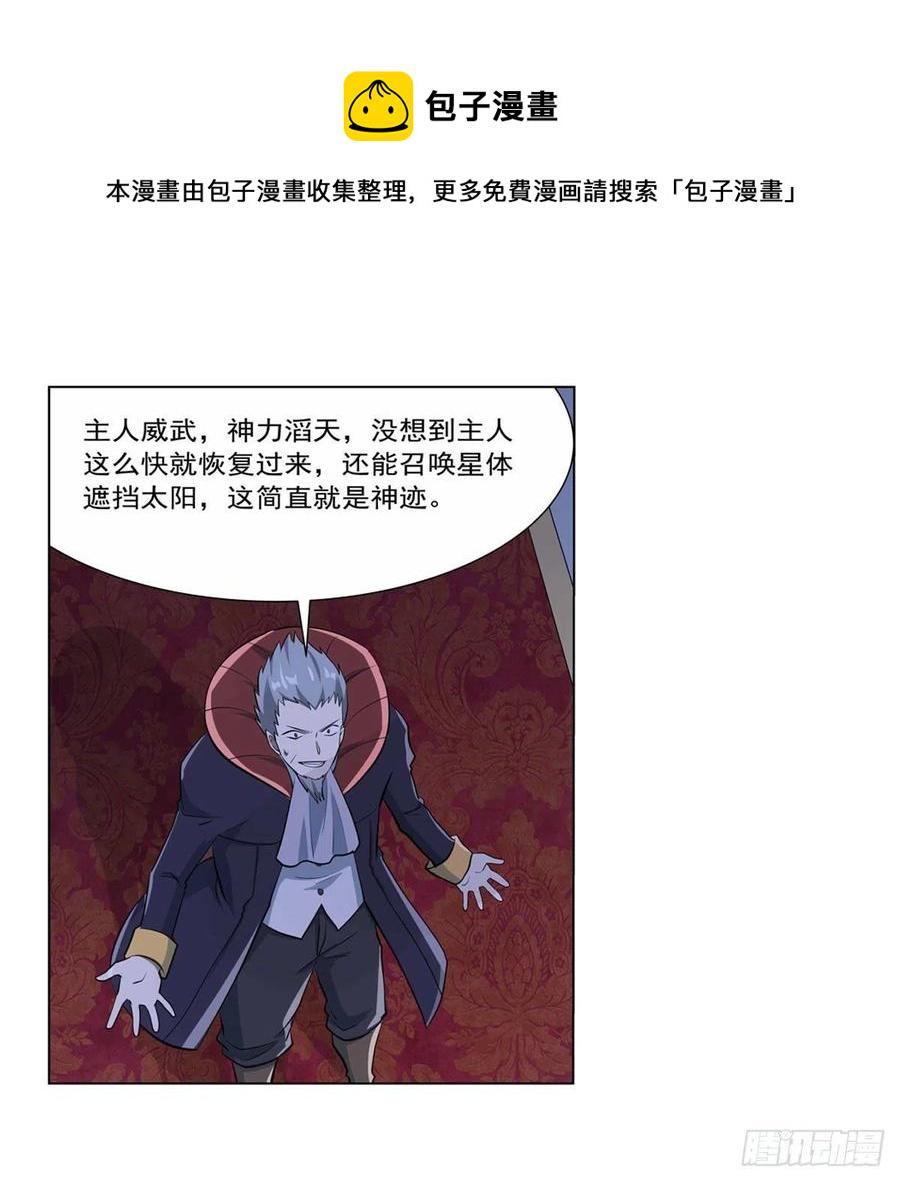 《失业魔王》漫画最新章节第261话 永夜帝国免费下拉式在线观看章节第【29】张图片