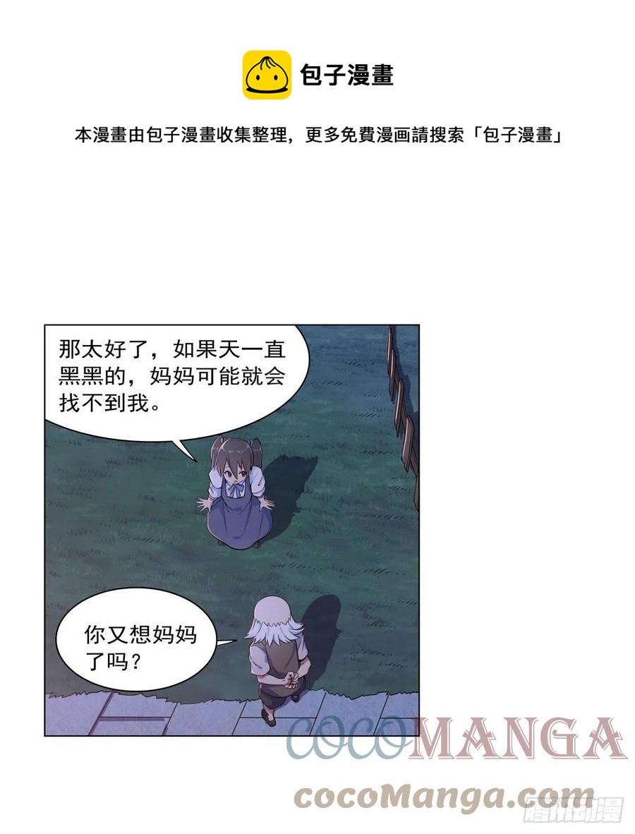 《失业魔王》漫画最新章节第261话 永夜帝国免费下拉式在线观看章节第【37】张图片