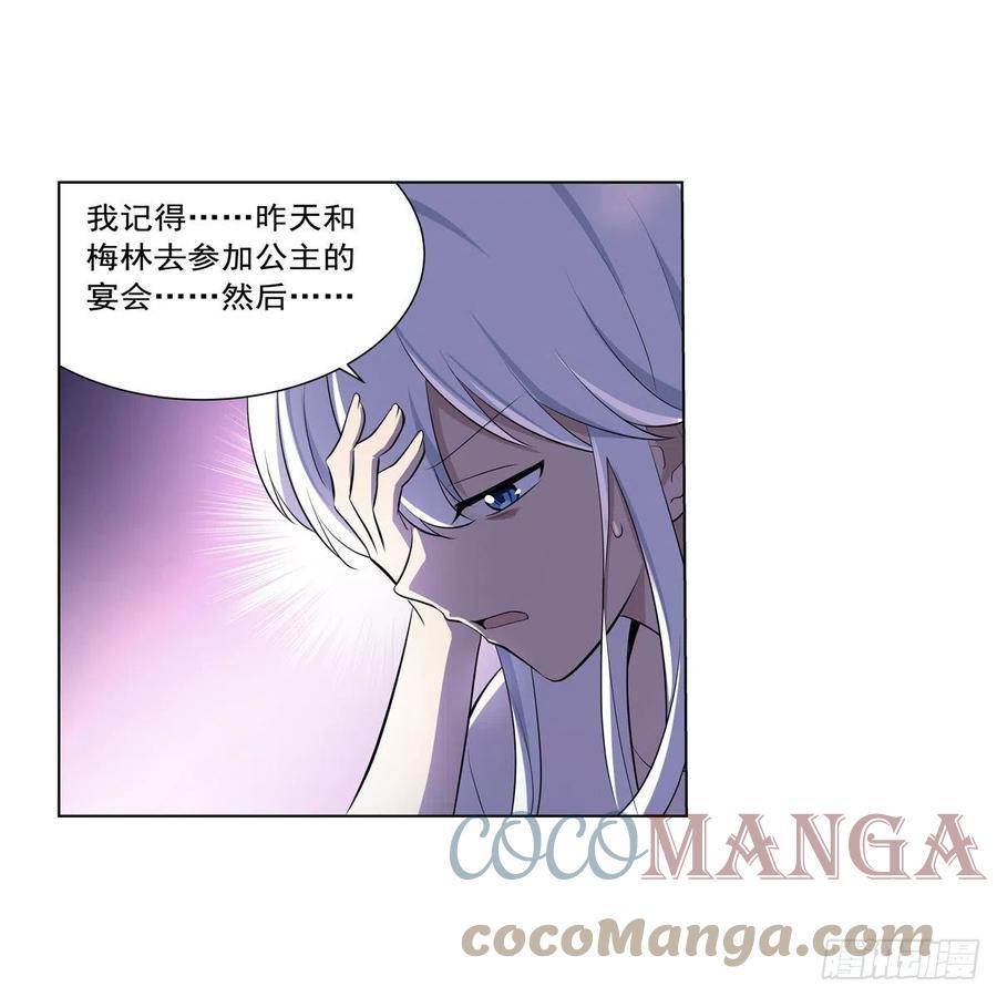 《失业魔王》漫画最新章节第261话 永夜帝国免费下拉式在线观看章节第【4】张图片