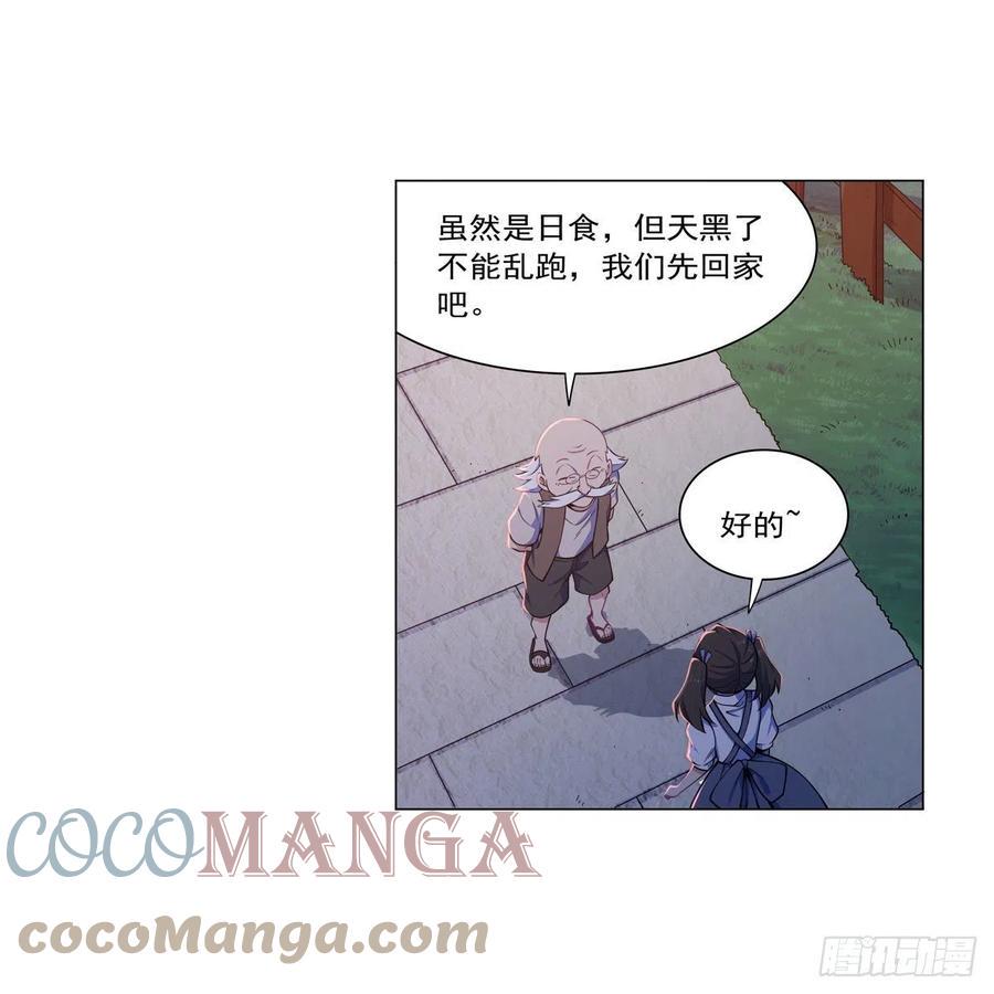 《失业魔王》漫画最新章节第261话 永夜帝国免费下拉式在线观看章节第【40】张图片