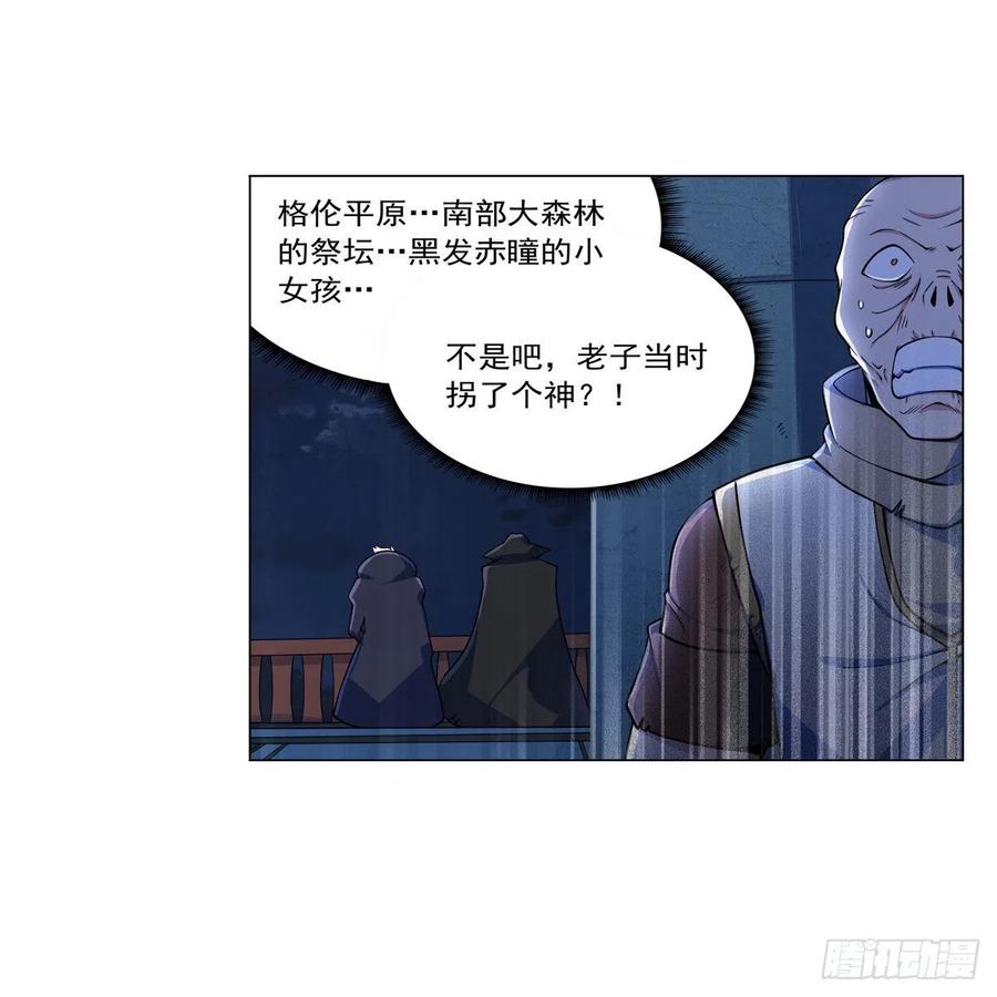 《失业魔王》漫画最新章节第261话 永夜帝国免费下拉式在线观看章节第【56】张图片