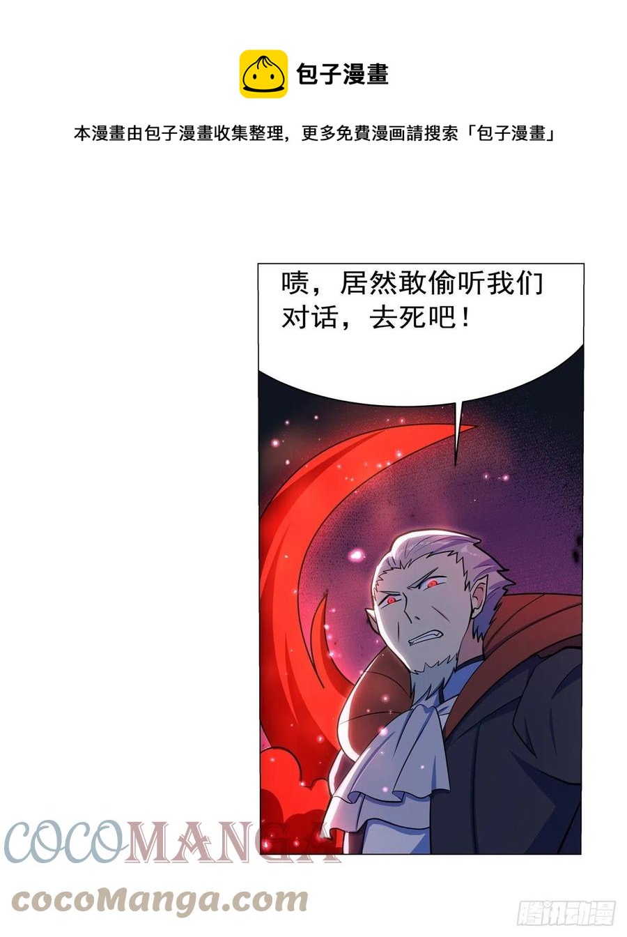 《失业魔王》漫画最新章节第261话 永夜帝国免费下拉式在线观看章节第【61】张图片