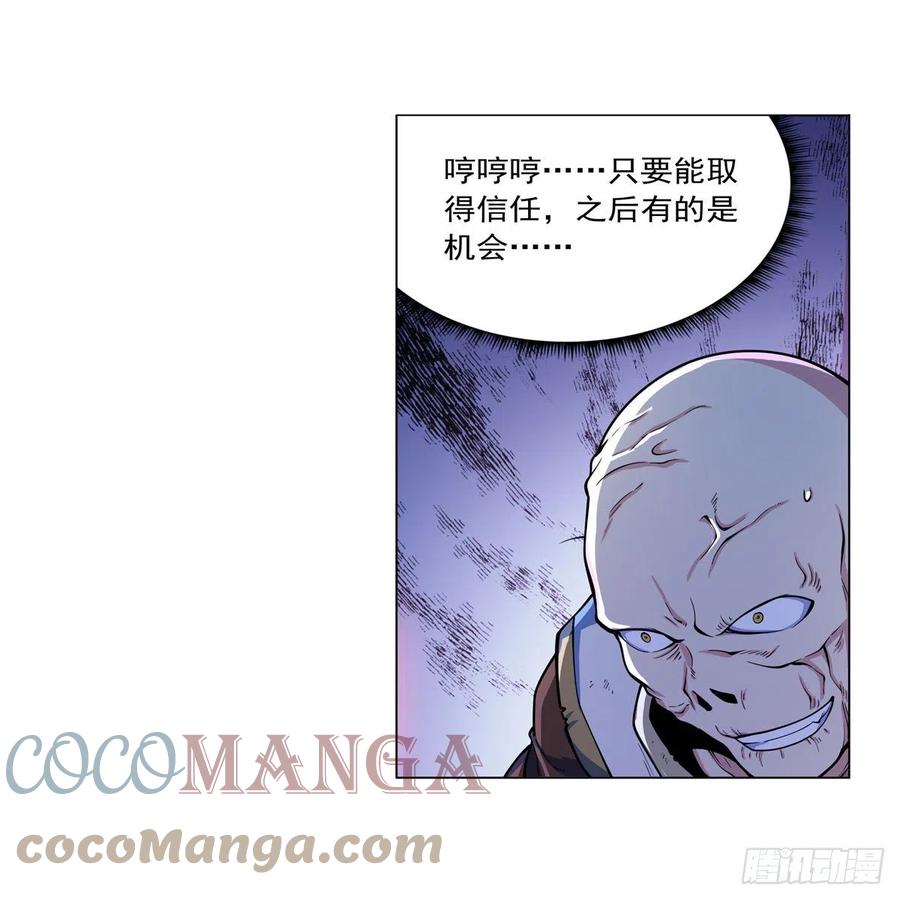 《失业魔王》漫画最新章节第261话 永夜帝国免费下拉式在线观看章节第【67】张图片