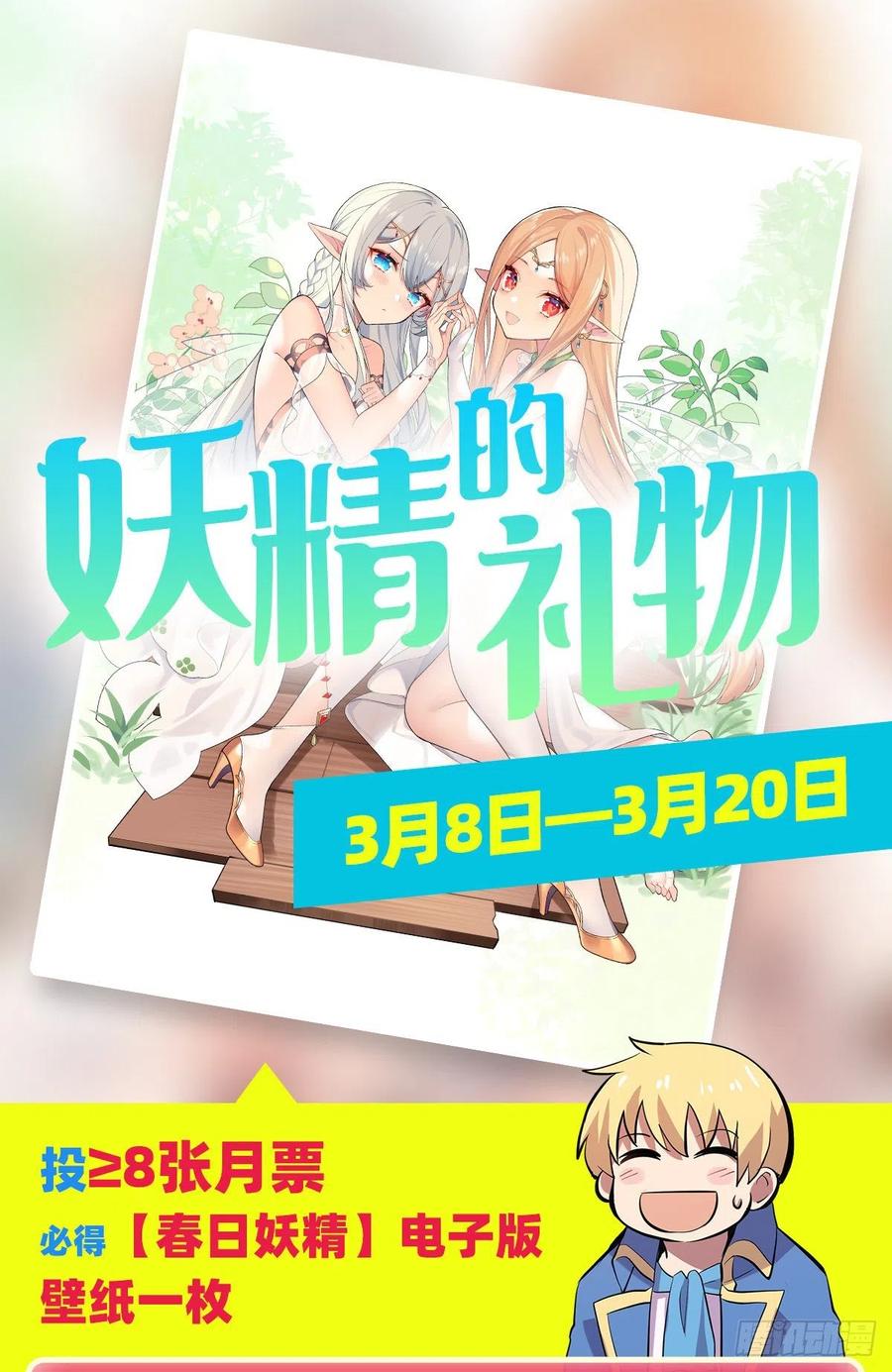 《失业魔王》漫画最新章节第261话 永夜帝国免费下拉式在线观看章节第【68】张图片