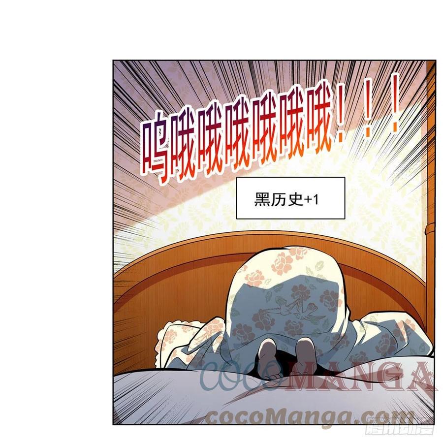 《失业魔王》漫画最新章节第261话 永夜帝国免费下拉式在线观看章节第【7】张图片