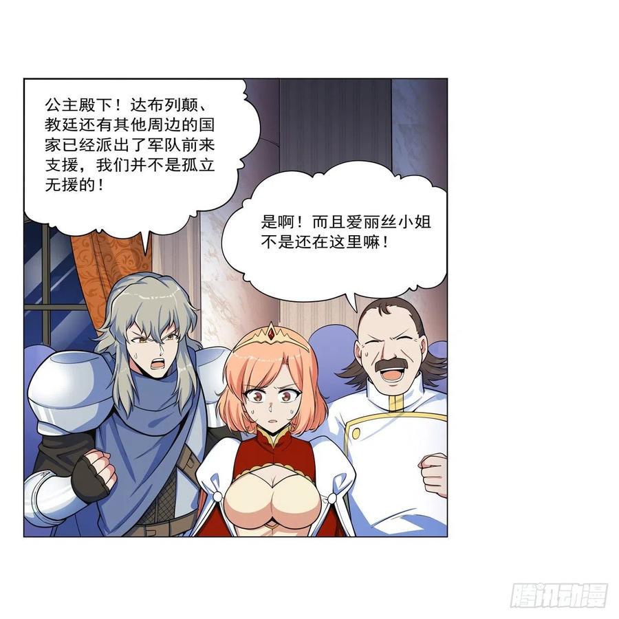 《失业魔王》漫画最新章节第262话 极光龙髓晶免费下拉式在线观看章节第【15】张图片