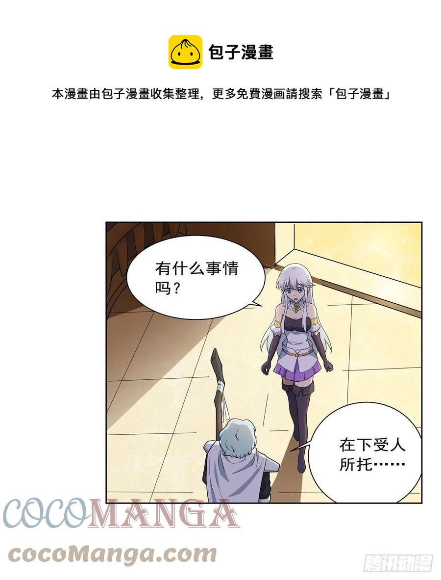 《失业魔王》漫画最新章节第262话 极光龙髓晶免费下拉式在线观看章节第【25】张图片