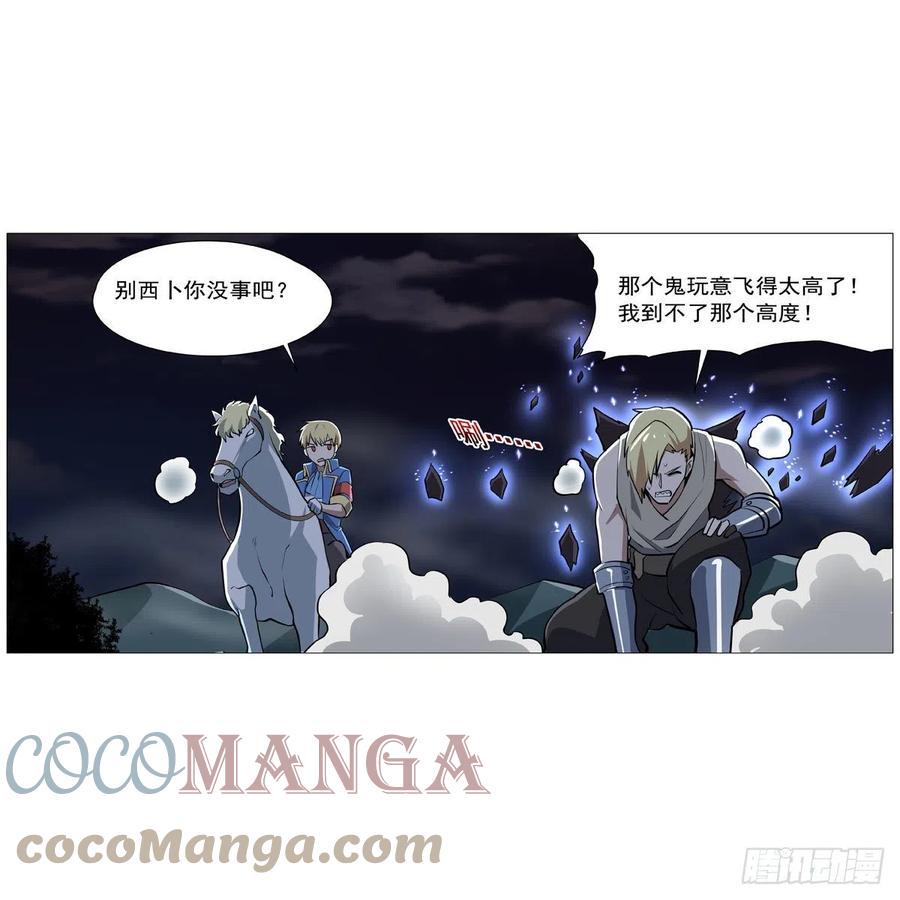 《失业魔王》漫画最新章节第262话 极光龙髓晶免费下拉式在线观看章节第【40】张图片