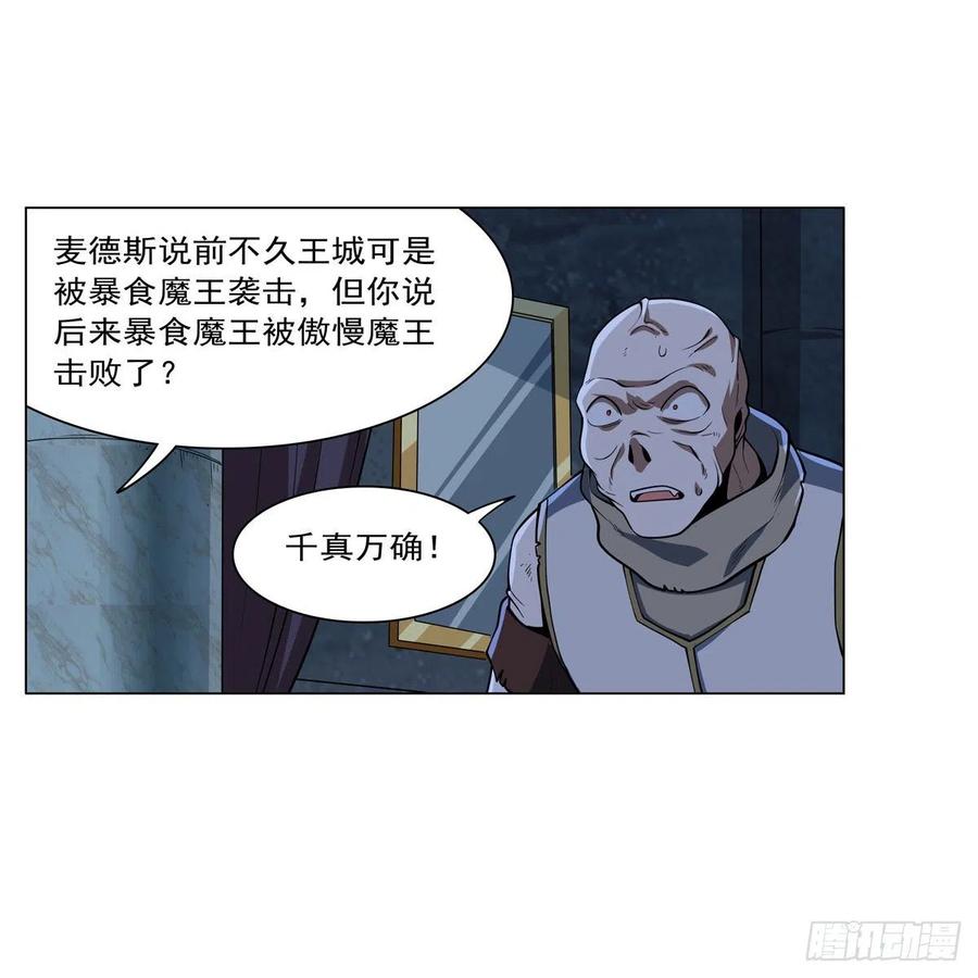 《失业魔王》漫画最新章节第262话 极光龙髓晶免费下拉式在线观看章节第【60】张图片