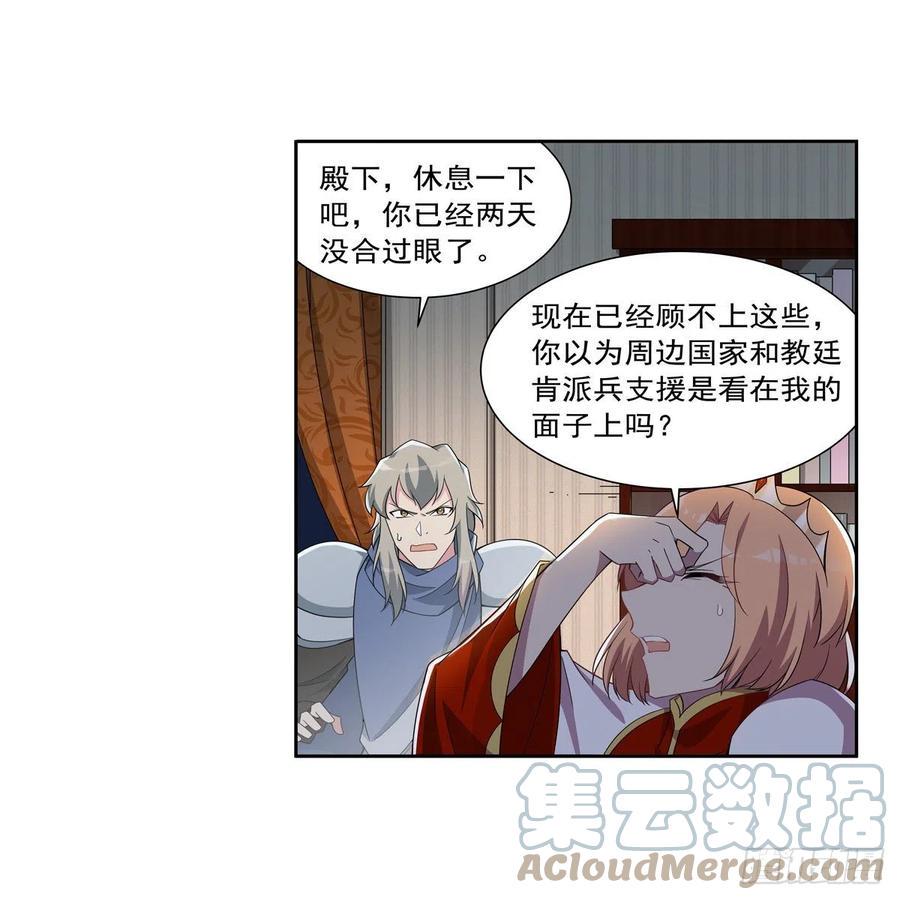 《失业魔王》漫画最新章节第263话 晨曦回响免费下拉式在线观看章节第【19】张图片