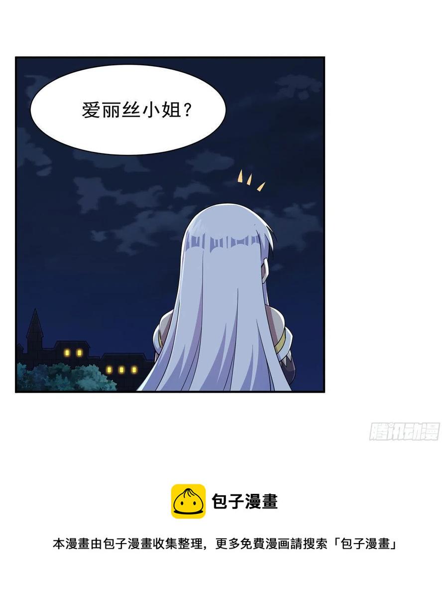 《失业魔王》漫画最新章节第263话 晨曦回响免费下拉式在线观看章节第【45】张图片