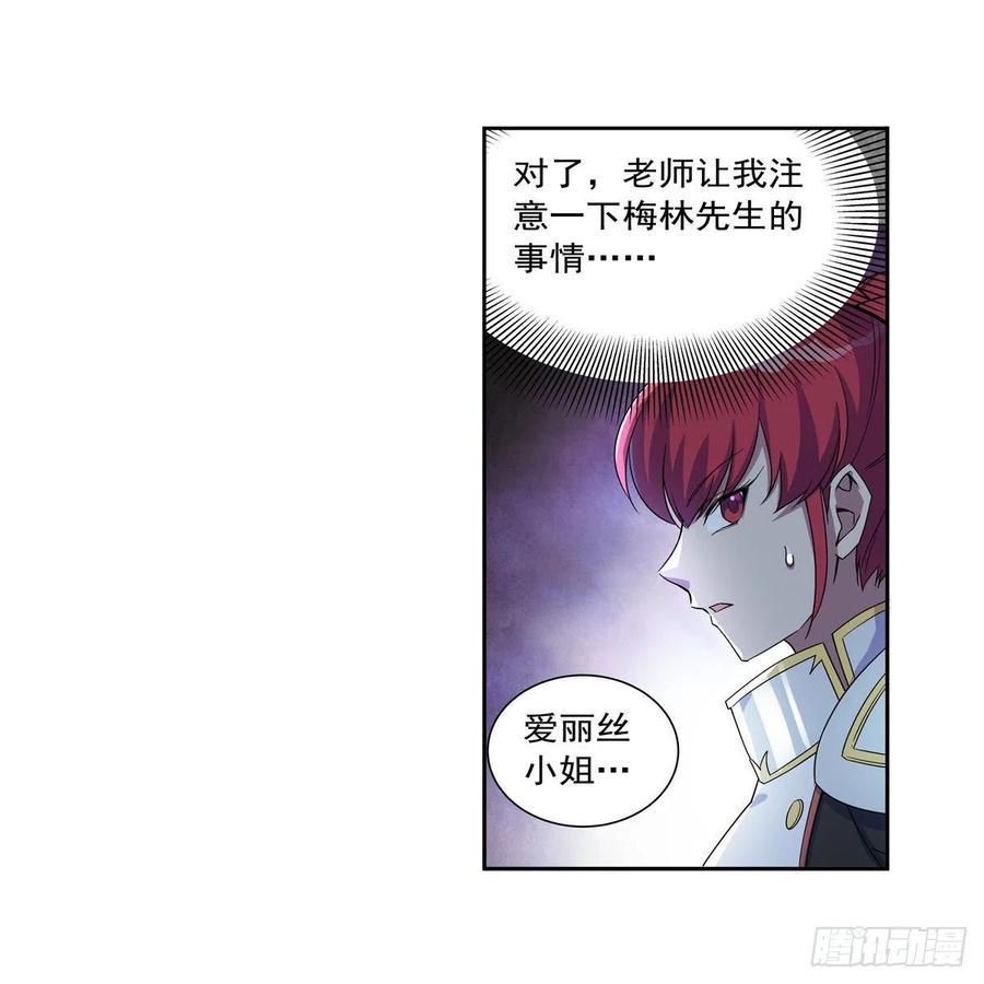 《失业魔王》漫画最新章节第263话 晨曦回响免费下拉式在线观看章节第【50】张图片