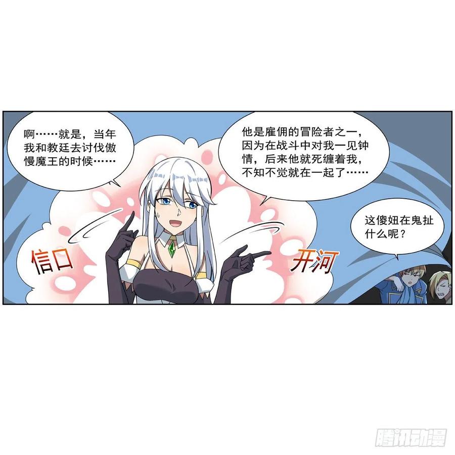 《失业魔王》漫画最新章节第263话 晨曦回响免费下拉式在线观看章节第【56】张图片