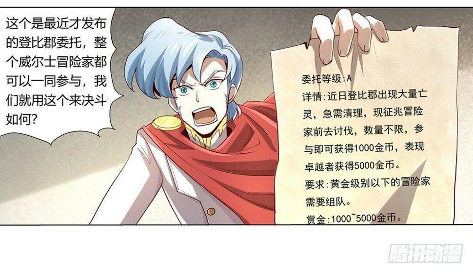 《失业魔王》漫画最新章节第二十八话免费下拉式在线观看章节第【2】张图片