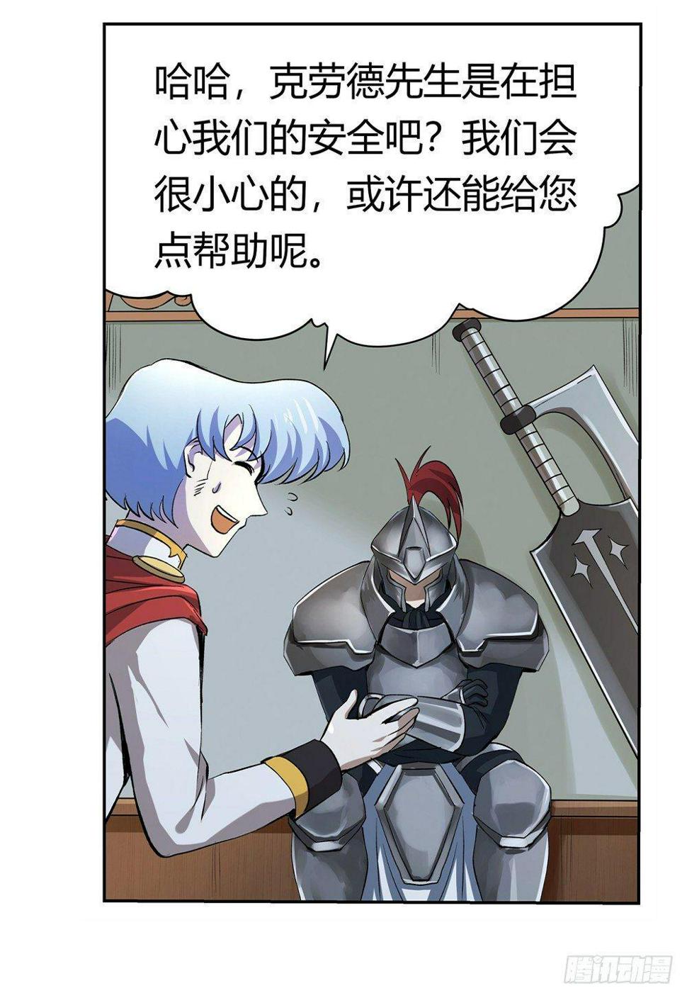 《失业魔王》漫画最新章节第二十八话免费下拉式在线观看章节第【24】张图片