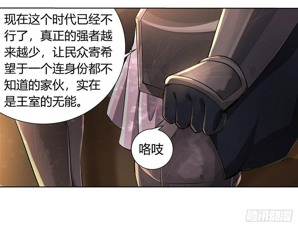 《失业魔王》漫画最新章节第二十九话免费下拉式在线观看章节第【20】张图片