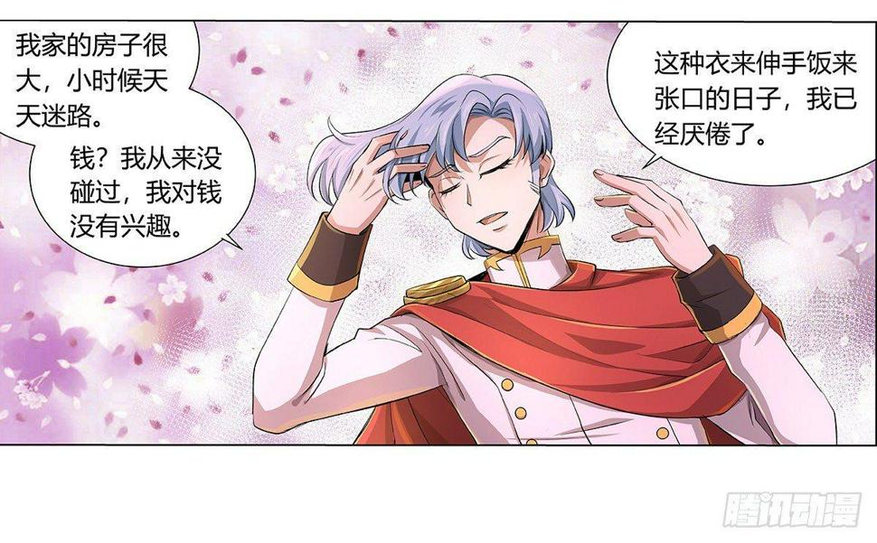 《失业魔王》漫画最新章节第二十九话免费下拉式在线观看章节第【3】张图片