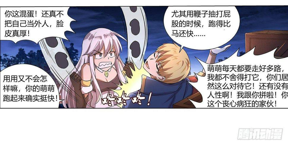 《失业魔王》漫画最新章节第三十话免费下拉式在线观看章节第【47】张图片