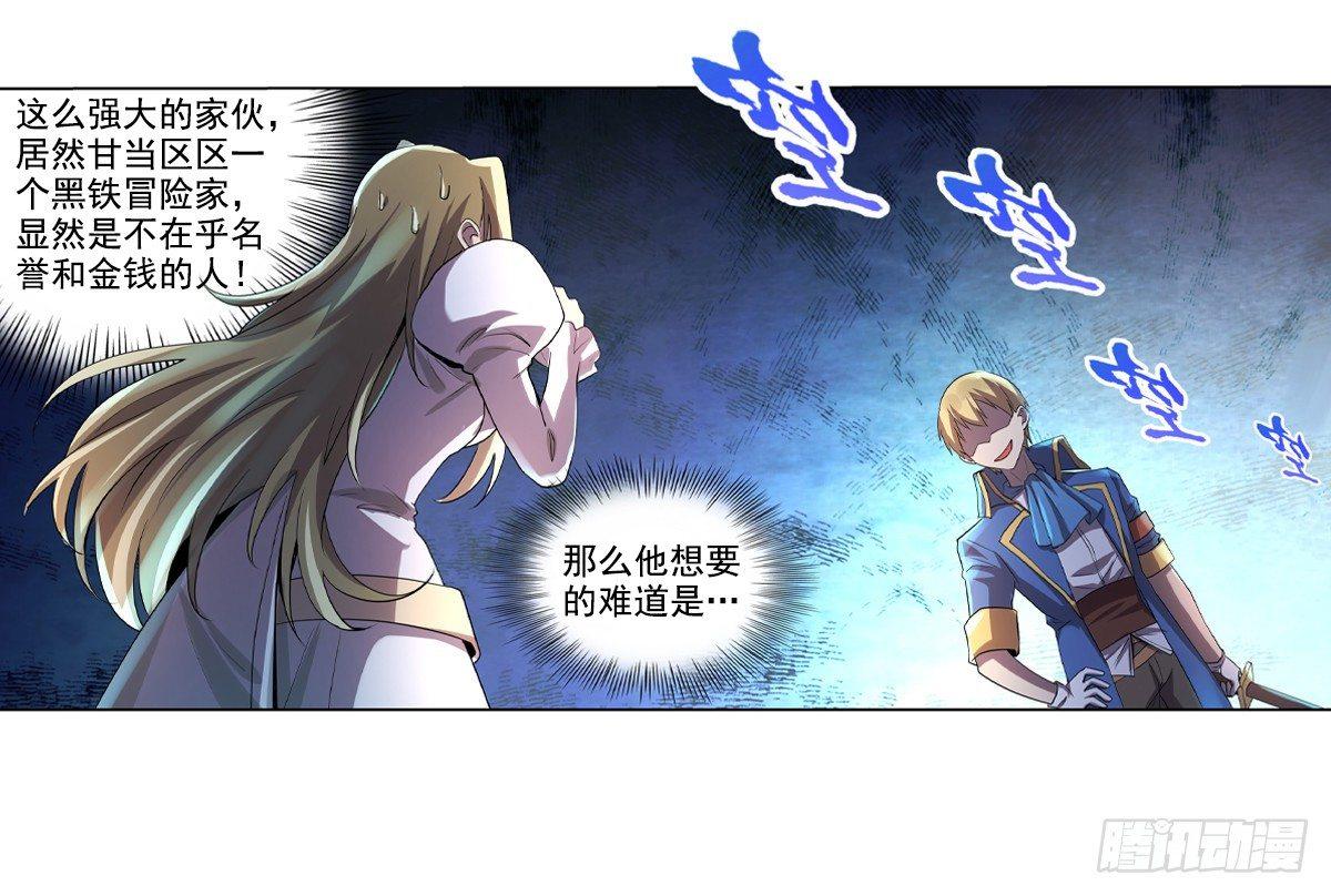 《失业魔王》漫画最新章节第三十三话免费下拉式在线观看章节第【54】张图片