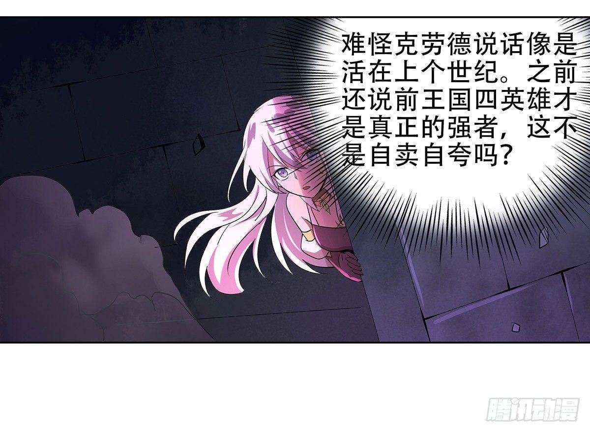 《失业魔王》漫画最新章节第三十三话免费下拉式在线观看章节第【76】张图片