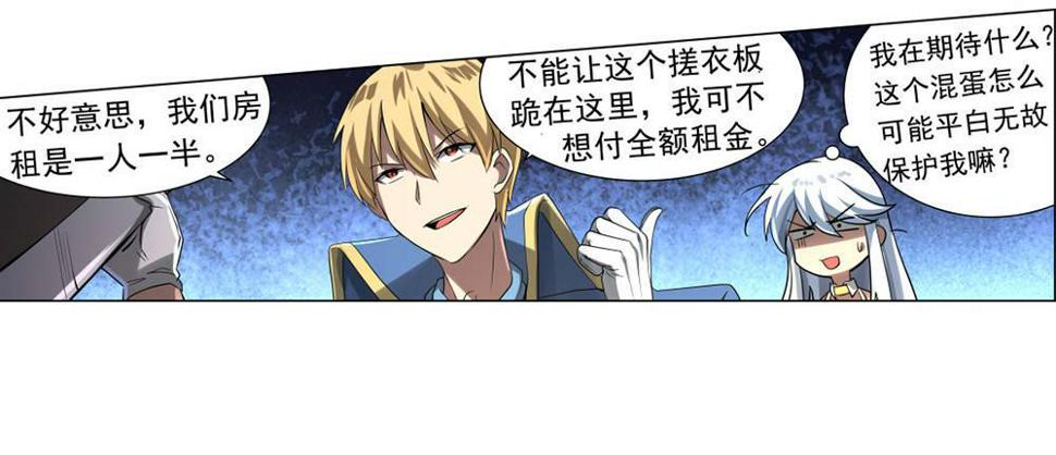 《失业魔王》漫画最新章节第三十五话免费下拉式在线观看章节第【30】张图片