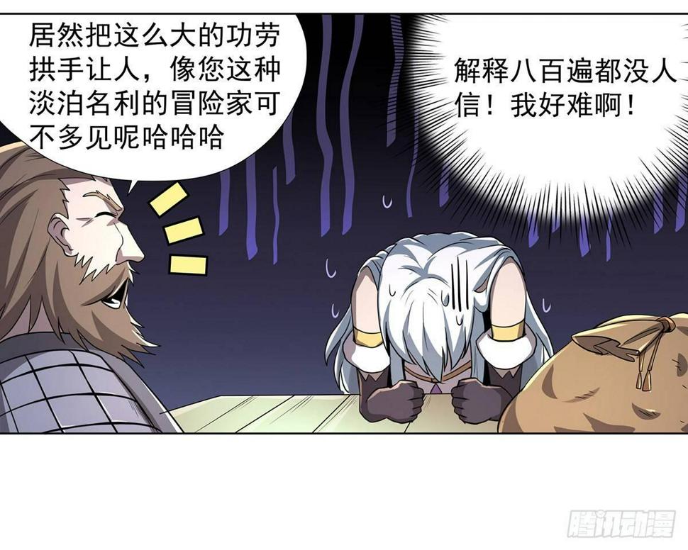 《失业魔王》漫画最新章节第三十七话免费下拉式在线观看章节第【28】张图片