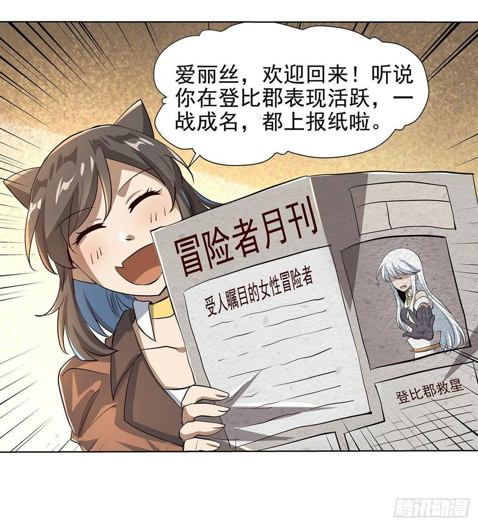 《失业魔王》漫画最新章节第三十八话免费下拉式在线观看章节第【17】张图片