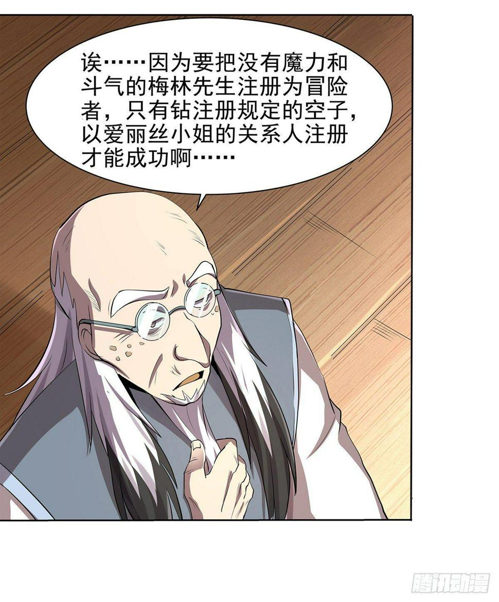 《失业魔王》漫画最新章节第三十八话免费下拉式在线观看章节第【33】张图片