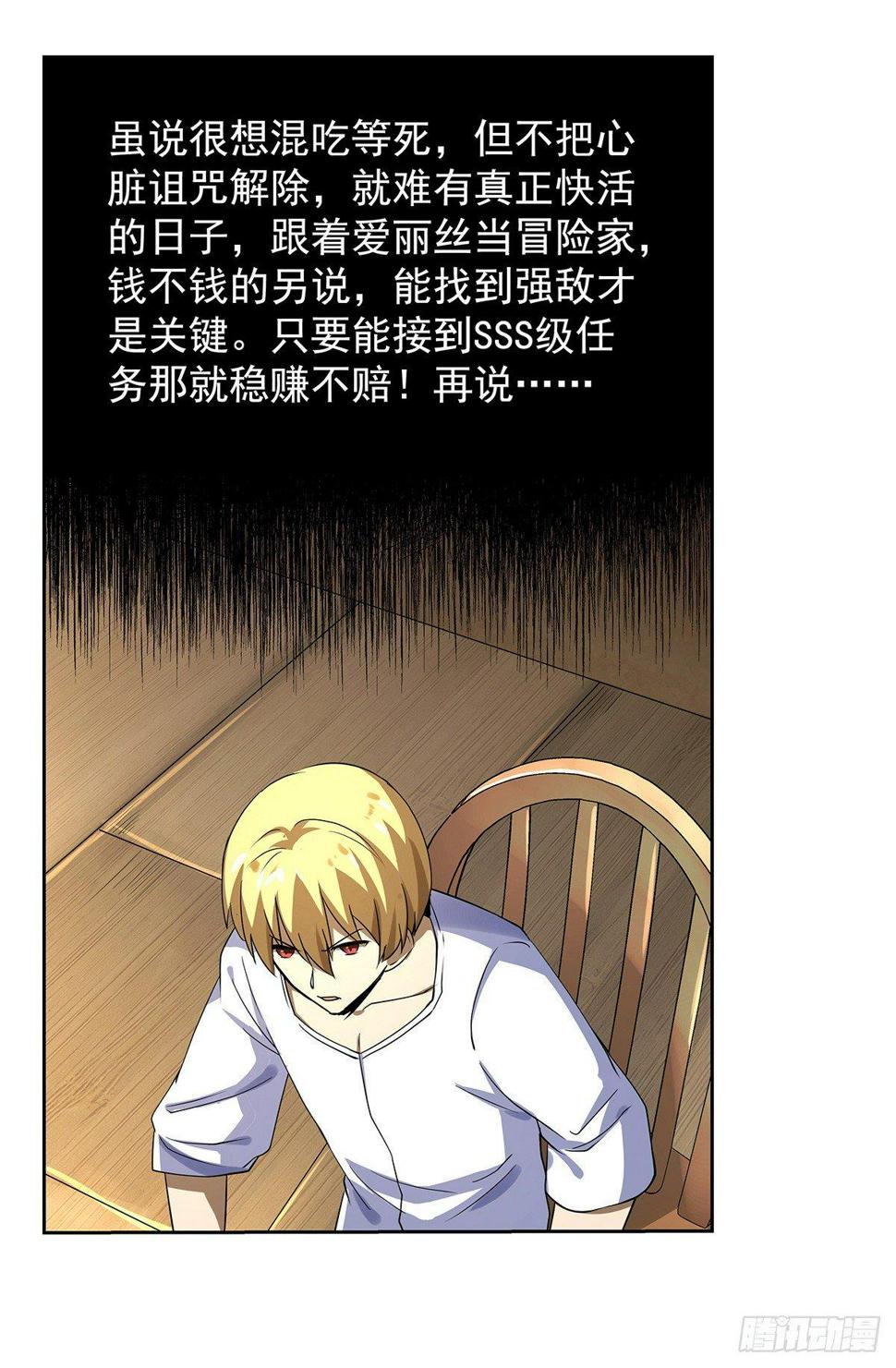 《失业魔王》漫画最新章节第三十九话免费下拉式在线观看章节第【20】张图片