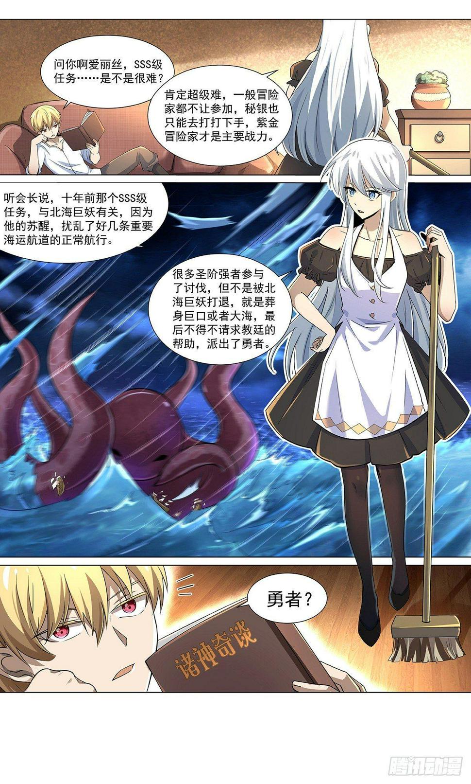 《失业魔王》漫画最新章节第三十九话免费下拉式在线观看章节第【24】张图片