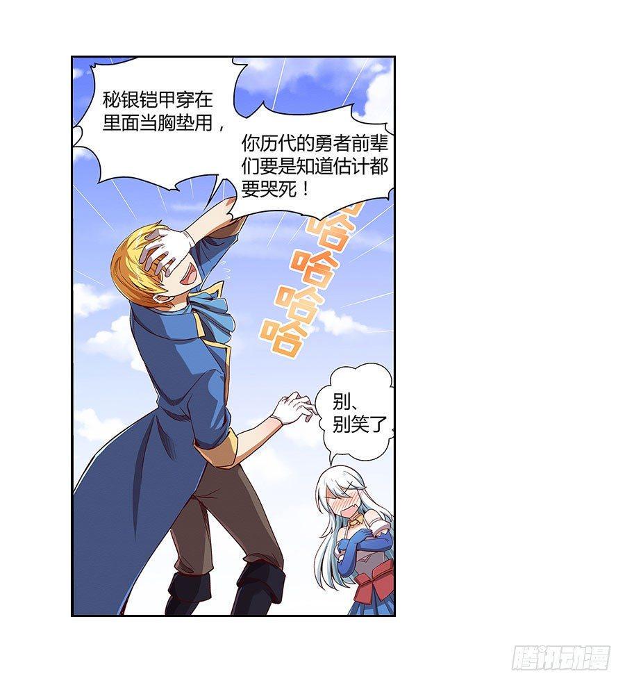 《失业魔王》漫画最新章节第四话免费下拉式在线观看章节第【17】张图片