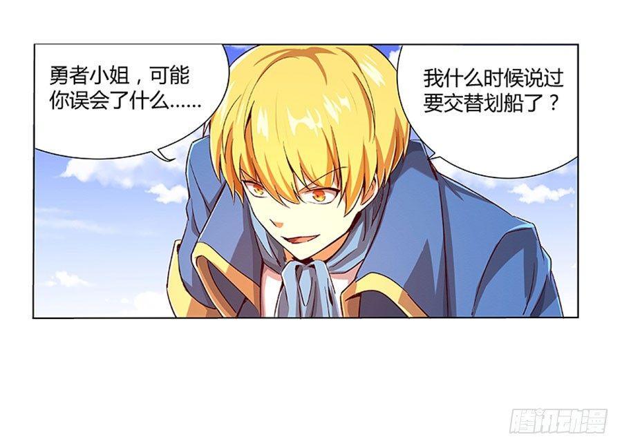 《失业魔王》漫画最新章节第四话免费下拉式在线观看章节第【24】张图片