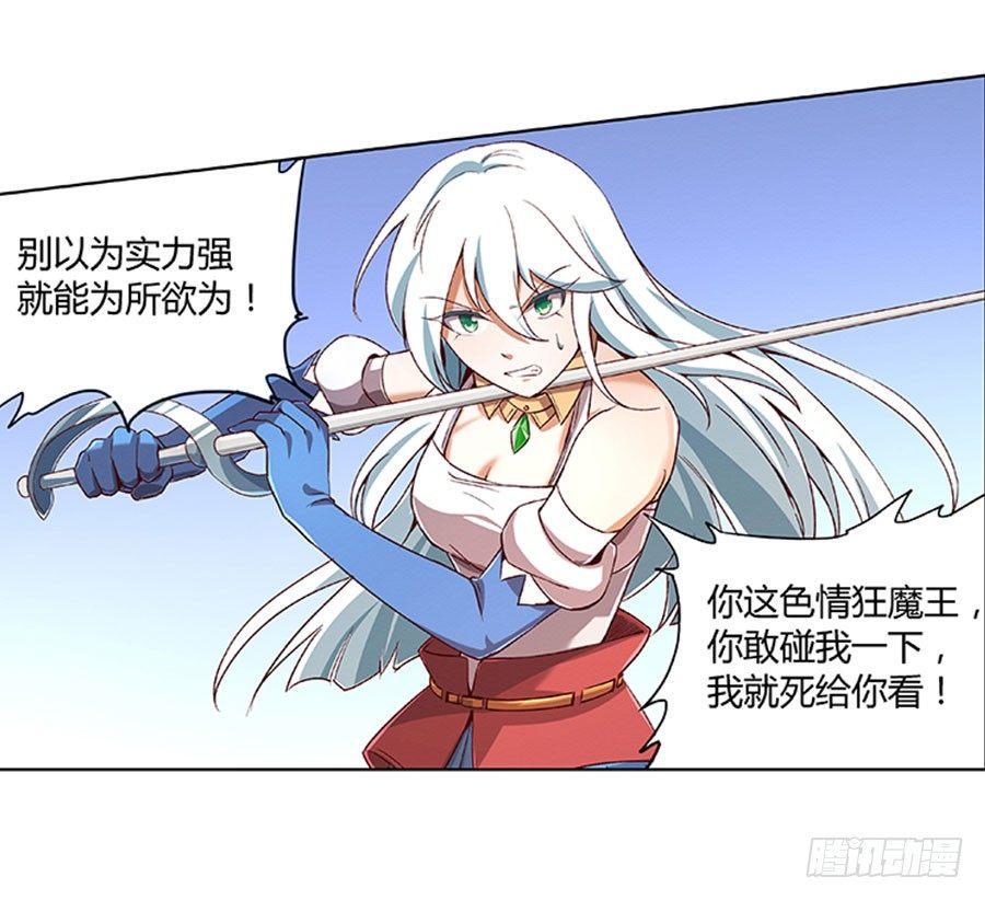 《失业魔王》漫画最新章节第四话免费下拉式在线观看章节第【5】张图片