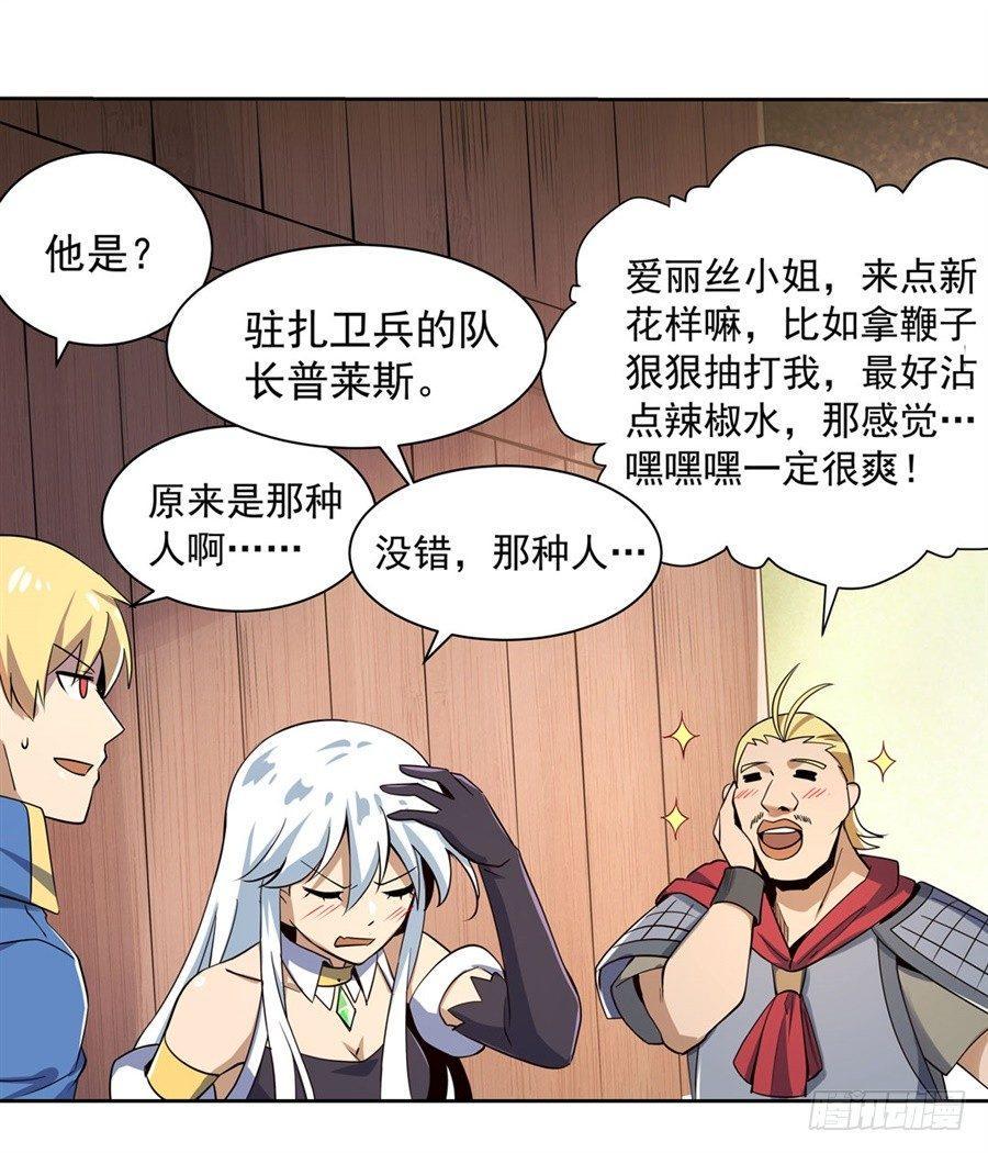 《失业魔王》漫画最新章节第四十话免费下拉式在线观看章节第【10】张图片