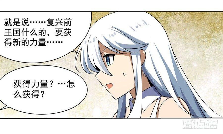 《失业魔王》漫画最新章节第四十话免费下拉式在线观看章节第【29】张图片