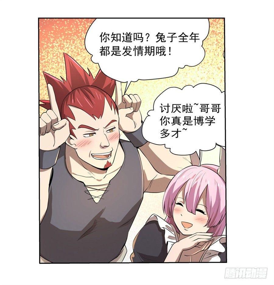 《失业魔王》漫画最新章节第四十二话免费下拉式在线观看章节第【29】张图片