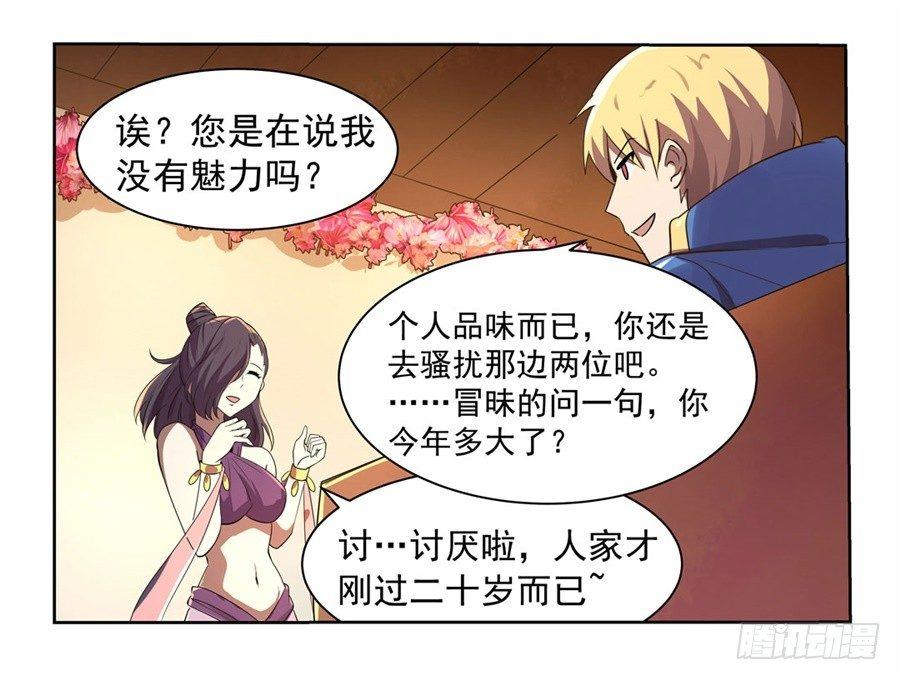 《失业魔王》漫画最新章节第四十二话免费下拉式在线观看章节第【55】张图片