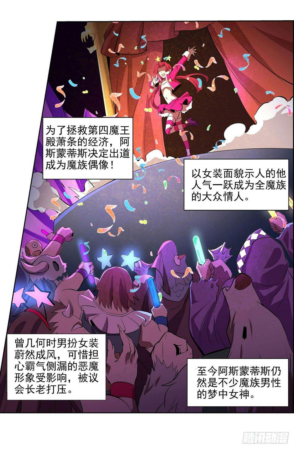 《失业魔王》漫画最新章节第四十三话免费下拉式在线观看章节第【16】张图片