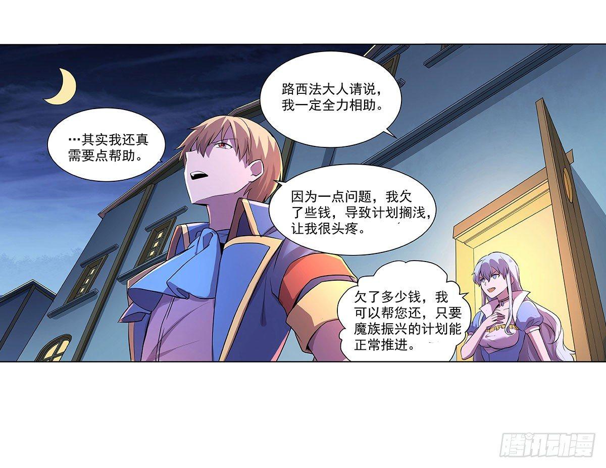 《失业魔王》漫画最新章节第四十三话免费下拉式在线观看章节第【54】张图片