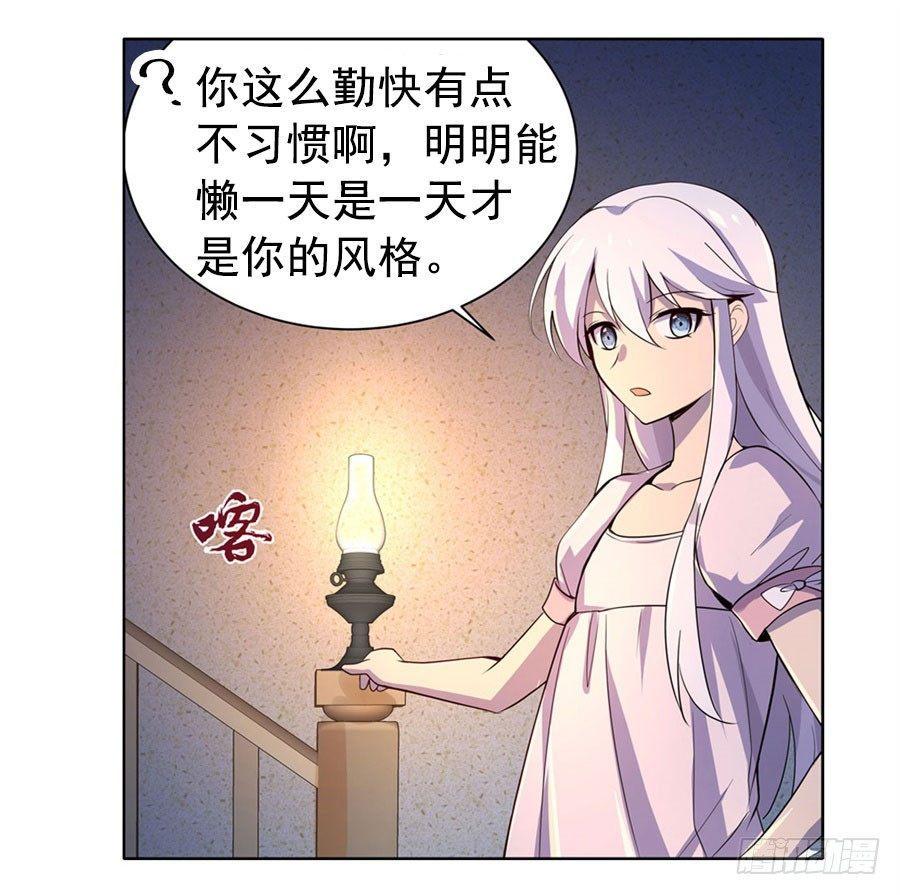 《失业魔王》漫画最新章节第四十七话免费下拉式在线观看章节第【27】张图片