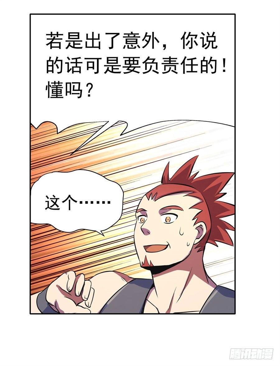 《失业魔王》漫画最新章节第四十八话免费下拉式在线观看章节第【32】张图片