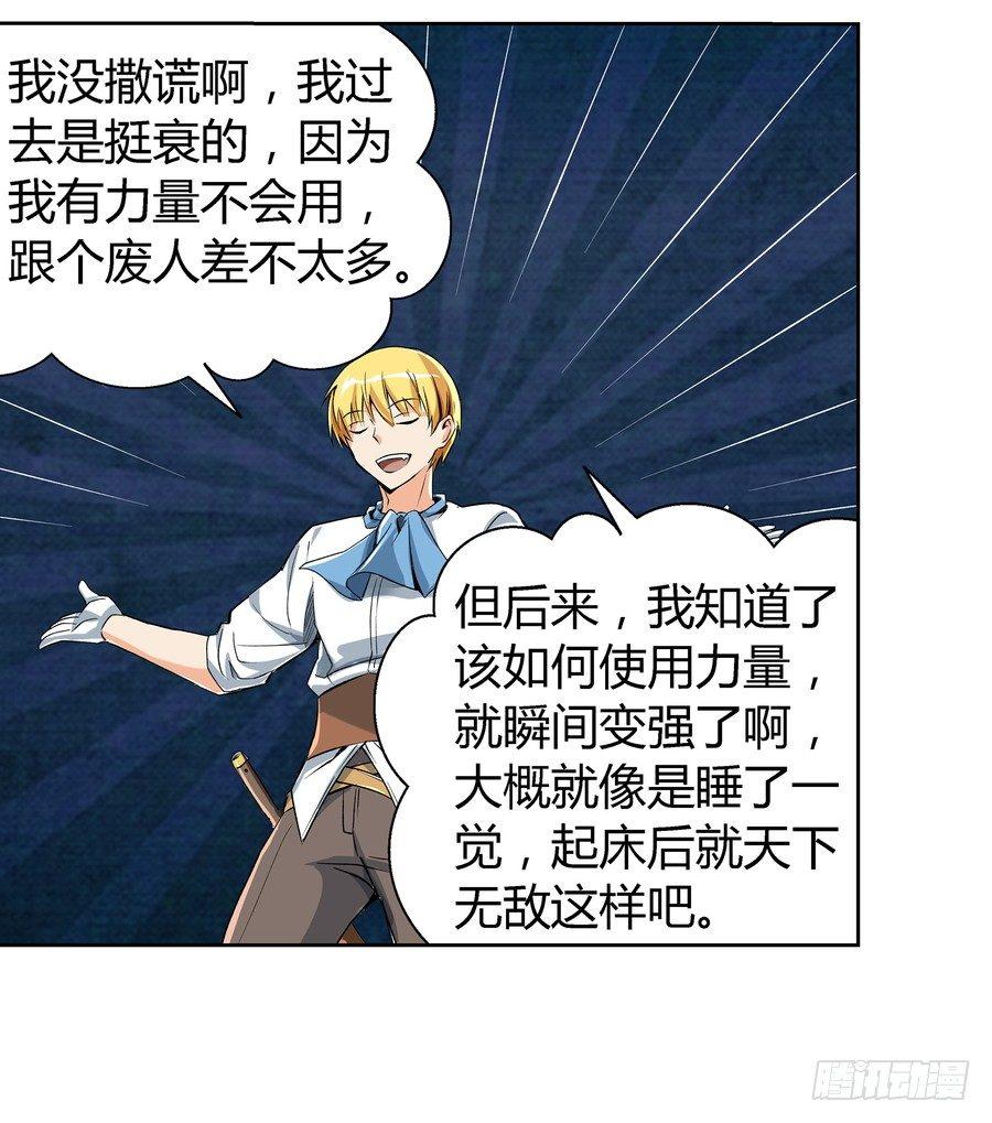 《失业魔王》漫画最新章节第五话免费下拉式在线观看章节第【58】张图片