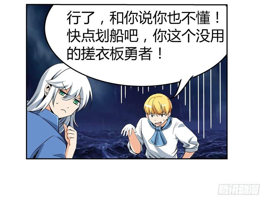 《失业魔王》漫画最新章节第五话免费下拉式在线观看章节第【60】张图片