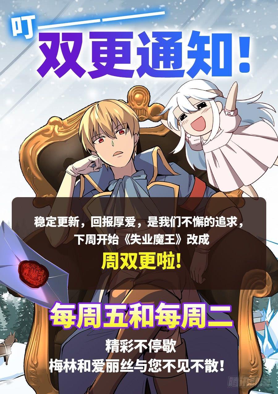 《失业魔王》漫画最新章节第五十话免费下拉式在线观看章节第【33】张图片