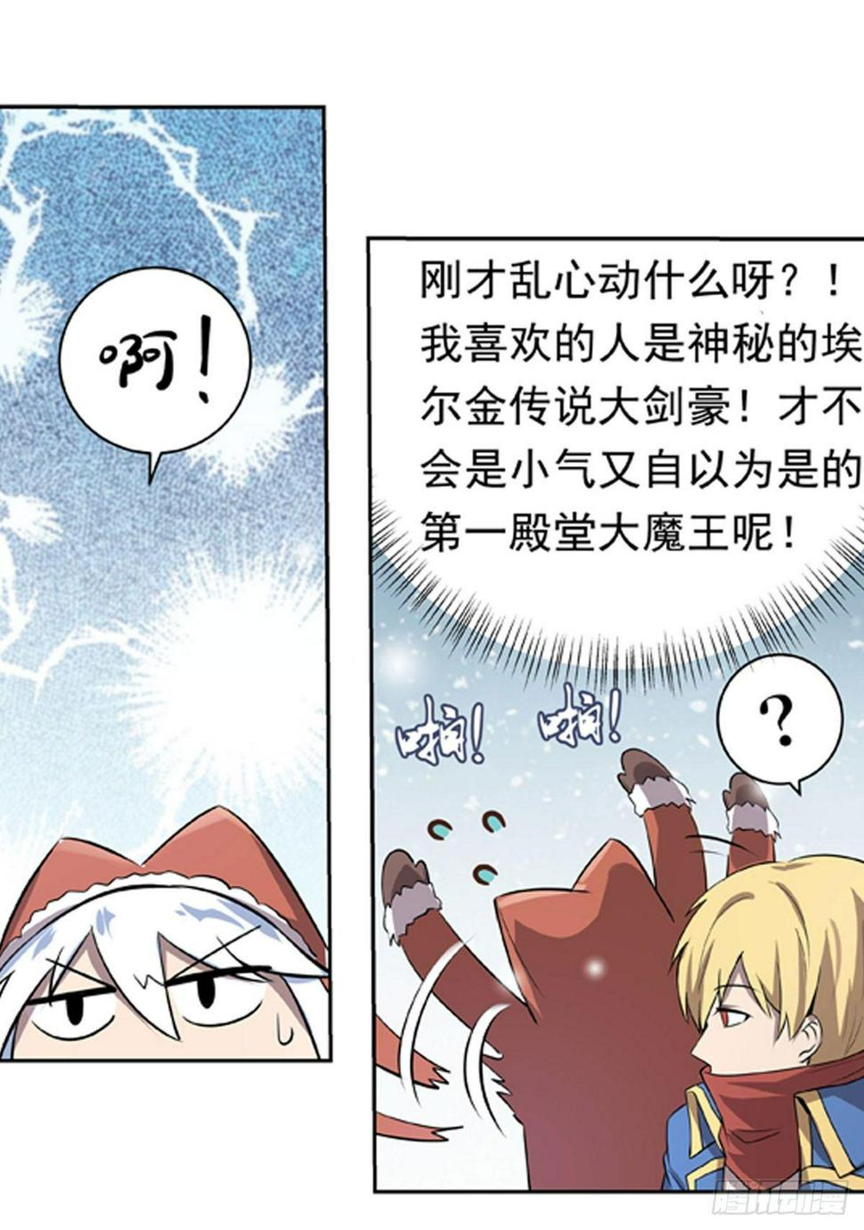 《失业魔王》漫画最新章节第五十话免费下拉式在线观看章节第【4】张图片