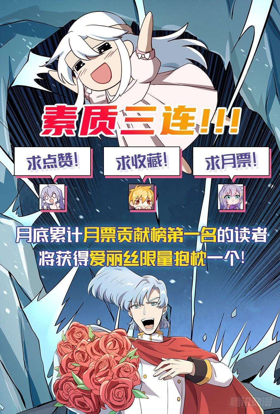 《失业魔王》漫画最新章节第五十二话免费下拉式在线观看章节第【33】张图片